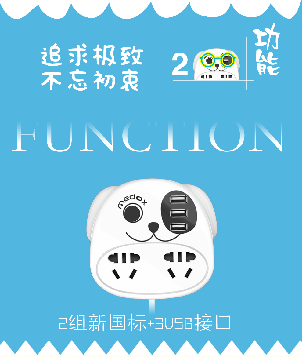 小Q卡通插線板