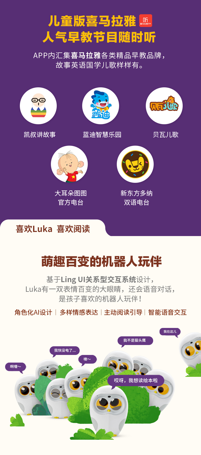 物靈盧卡Luka繪本閱讀智能機(jī)器人語音對(duì)話兒童陪伴故事機(jī)早教機(jī)