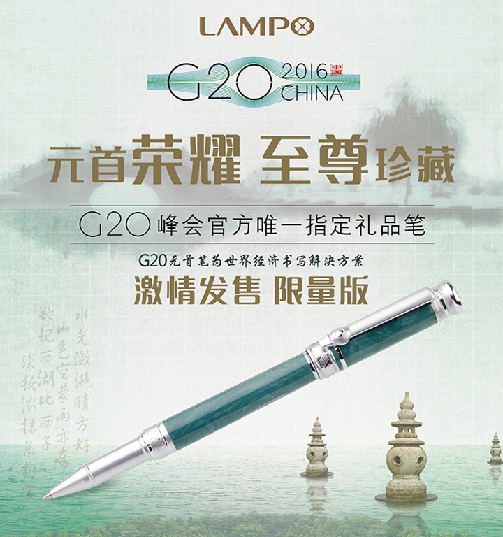 G20元首筆