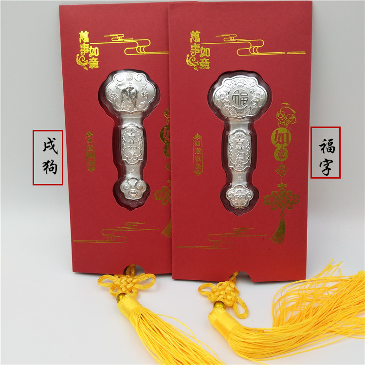 純銀如意紅包狗年新款福字如意足銀紅包