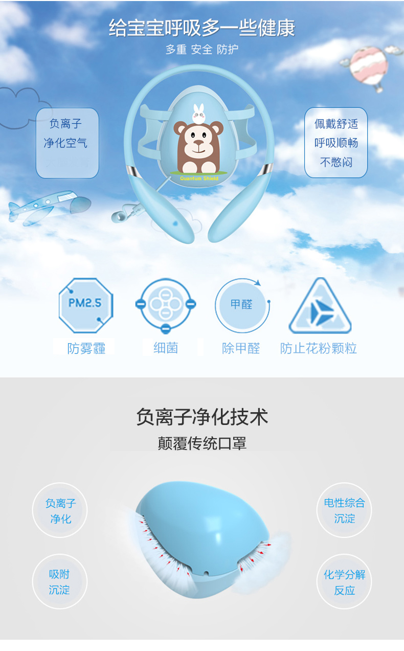 量子盾負(fù)離子防霧霾兒童智能口罩防花粉甲醛病菌除二手煙可清洗