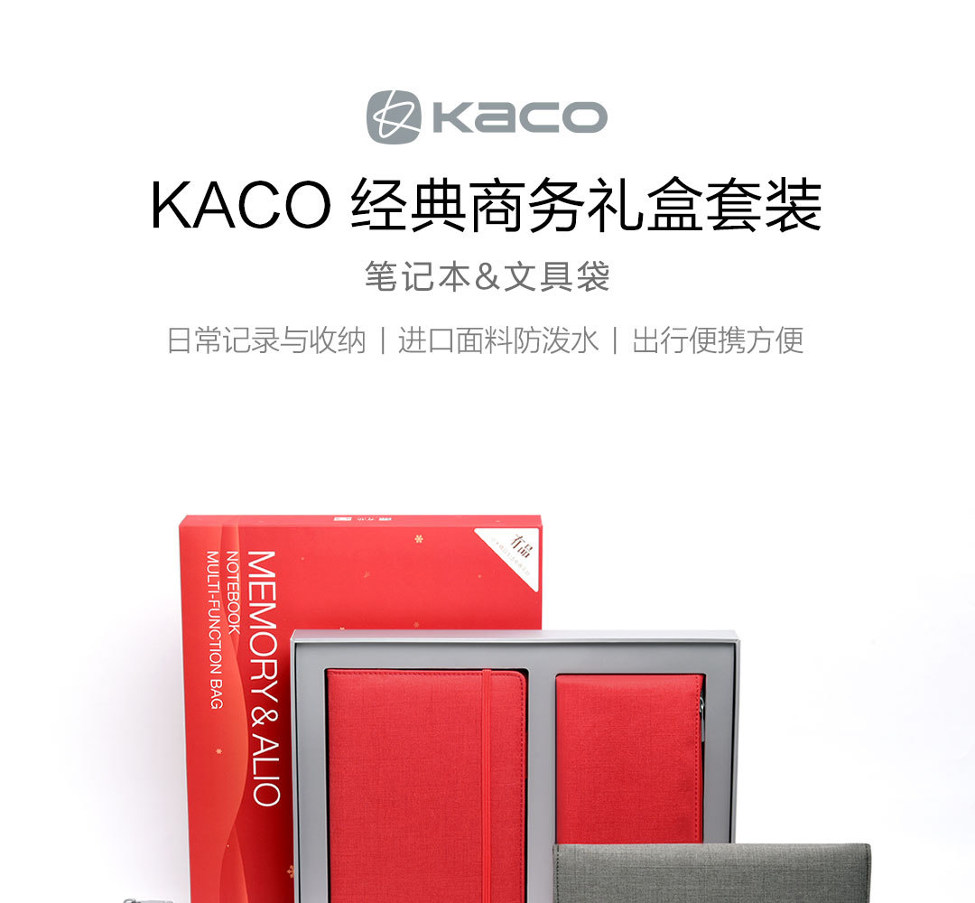 KACO經典商務筆記本、文具袋禮盒套裝