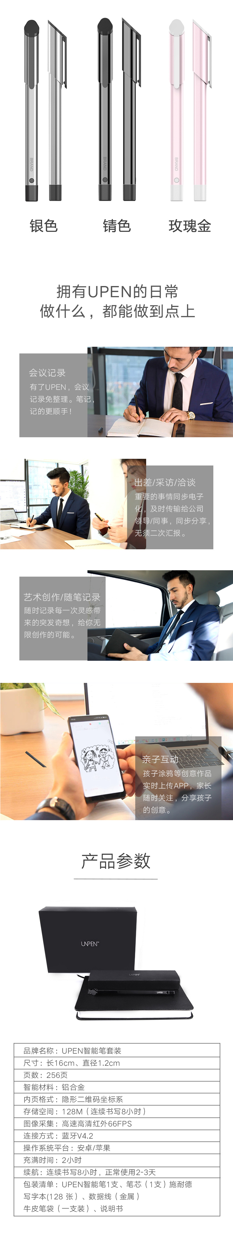 Upen智能筆