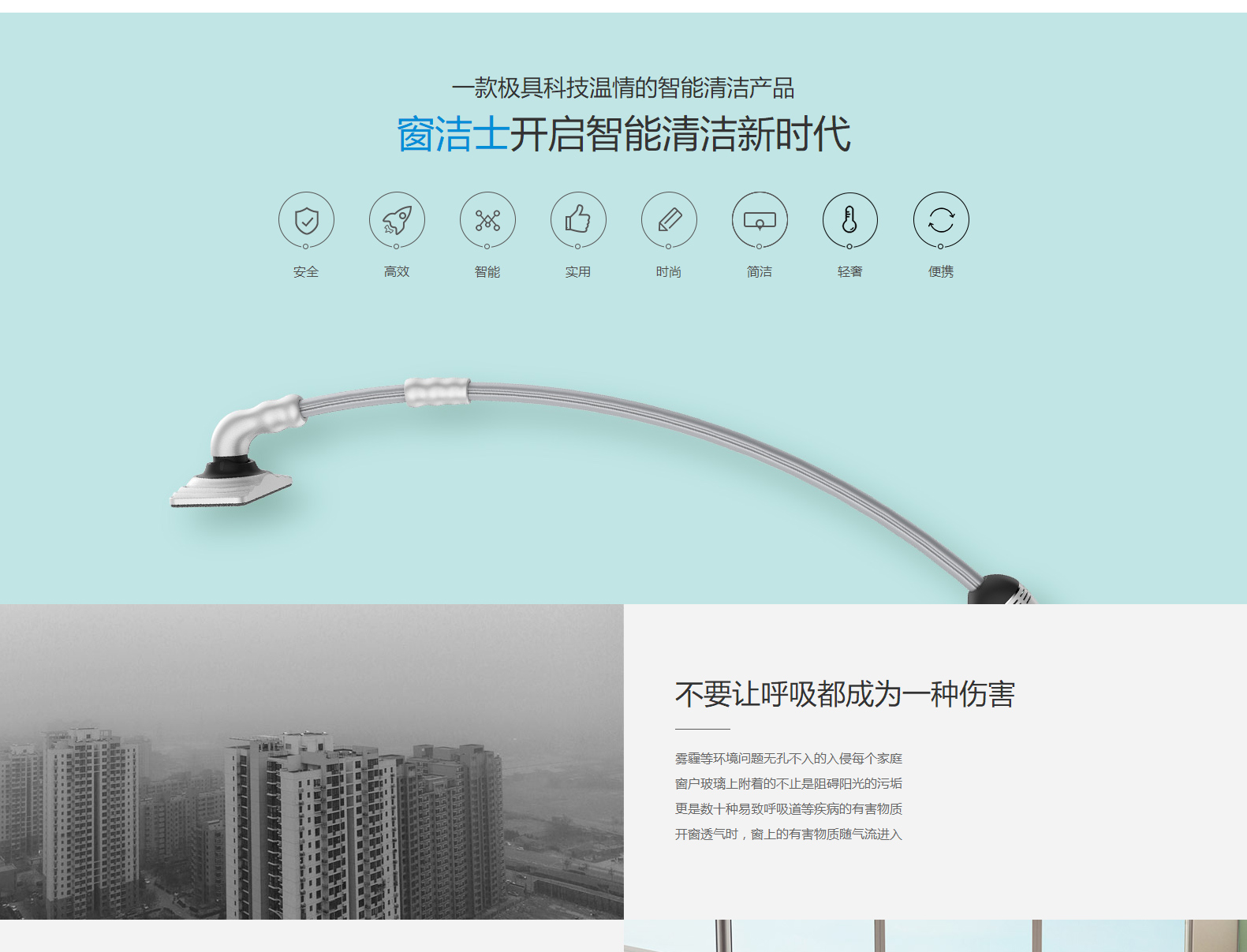 窗潔士智能擦窗器