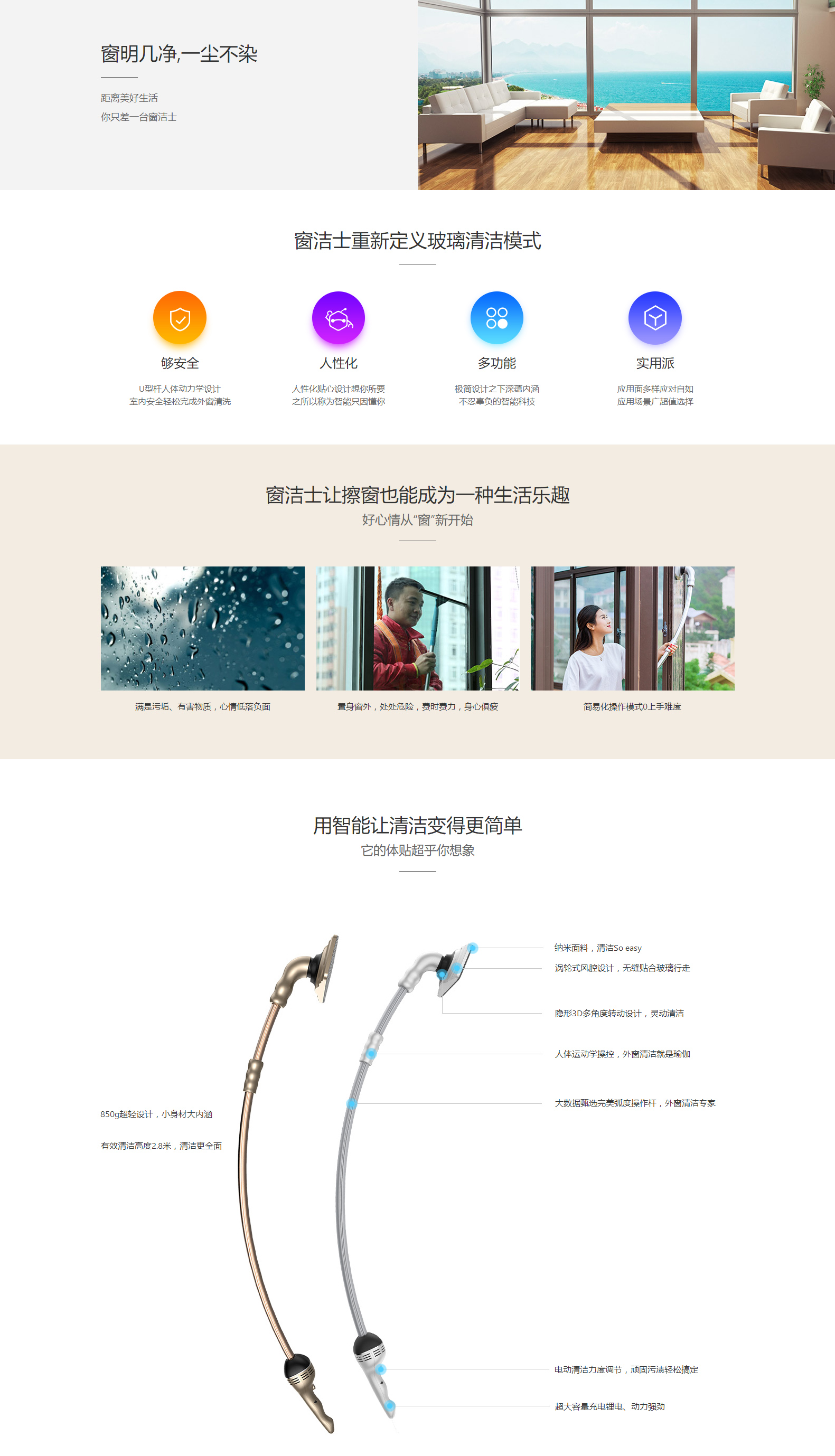 窗潔士智能擦窗器