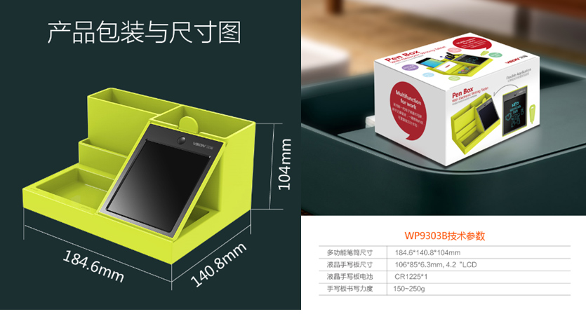 WP9303B多功能筆筒帶電子手寫(xiě)板