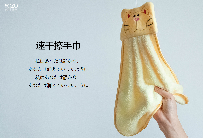 速干擦手巾