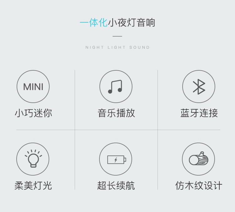 多功能藍(lán)牙音響叉寂、小夜燈