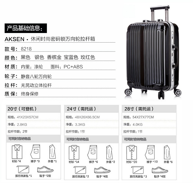 奧凱盛萬向輪行李箱8218(24
