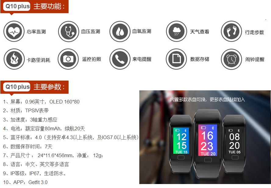 Ｑ10 Plus  彩屏心率血壓血氧天氣預(yù)報智能手環(huán)