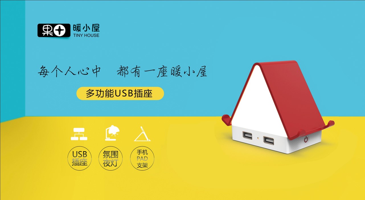 多功能夜燈、平板支架、手機(jī)充電器