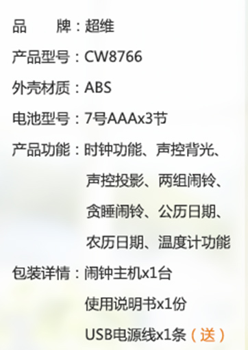 智能聲控投影萬年歷念焙、時(shí)鐘