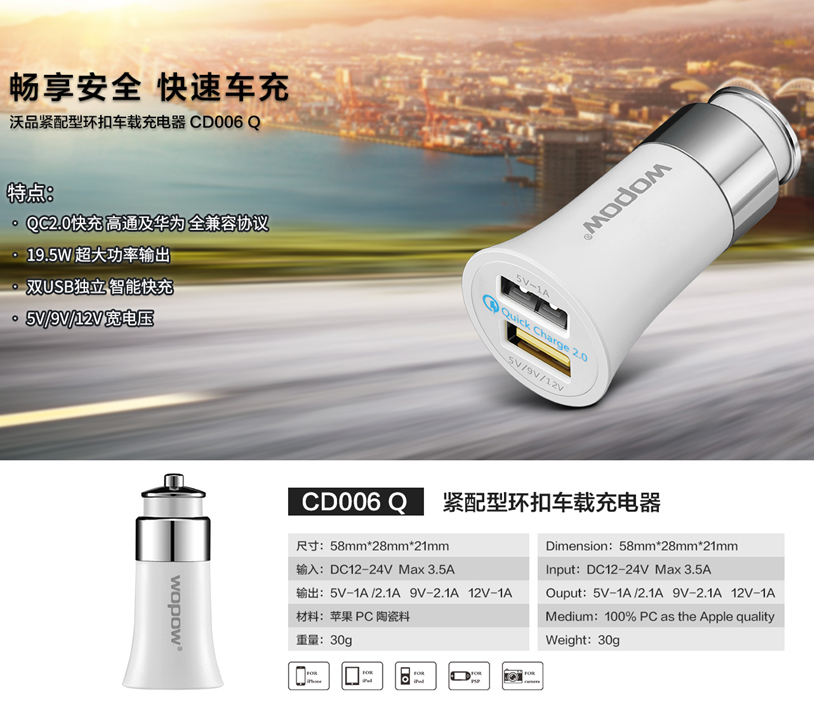 緊配型環(huán)扣車載手機(jī)充電器CD006Q