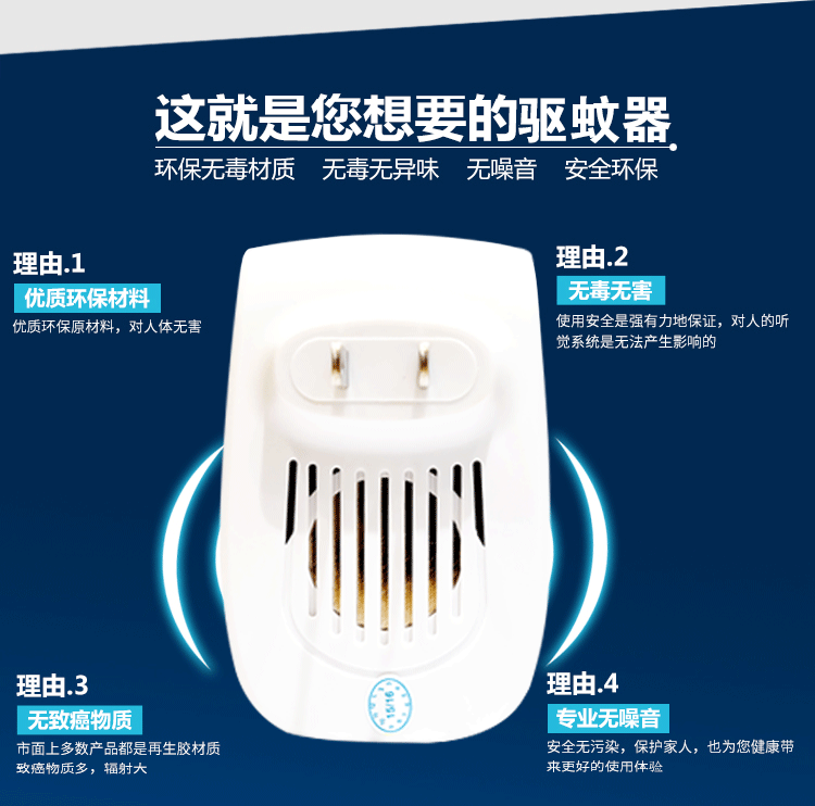 電子驅(qū)蚊器超聲波防蚊滅蚊器家用無(wú)輻射靜音孕婦嬰兒童寶寶驅(qū)蚊燈