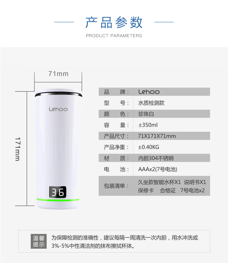 Lehoo智能水杯、水質(zhì)檢測