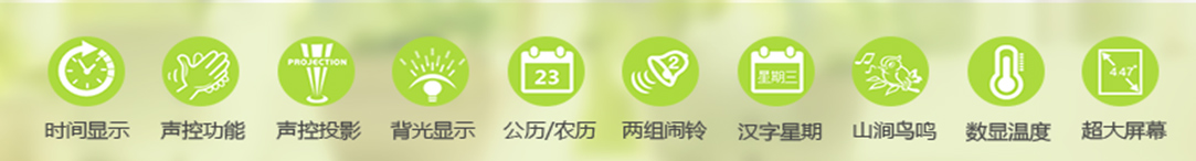 智能聲控投影萬年歷狂票、時(shí)鐘