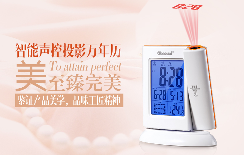 智能聲控投影萬年歷旱已、時(shí)鐘