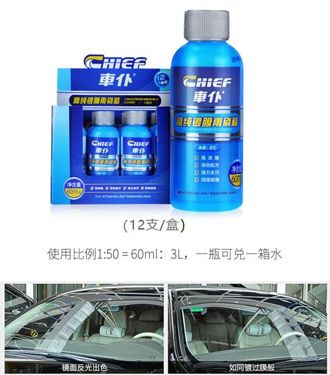 車仆汽車玻璃清洗劑- (高純鍍膜雨刷精)