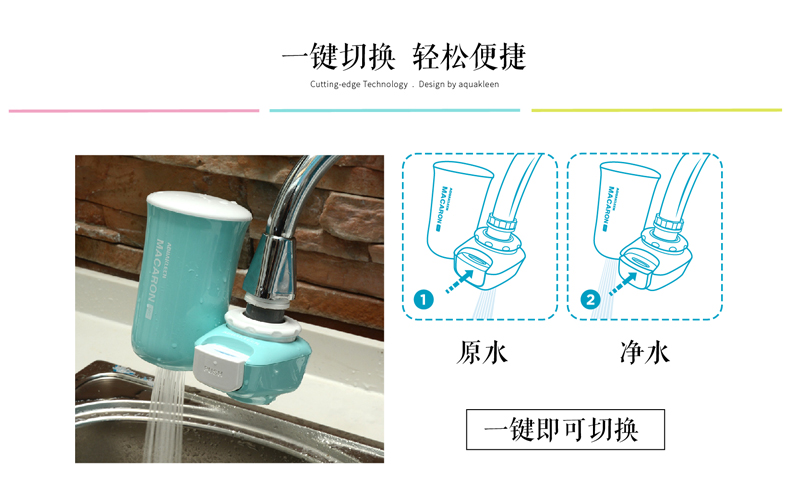 艾可麗（AQUAKLEEN ） 馬卡龍 水龍頭凈水器家用廚房直飲自來水過濾器超濾凈水機(jī)
