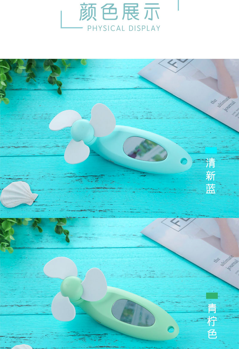 TYD-002 LED鏡子手持風(fēng)扇(A款）