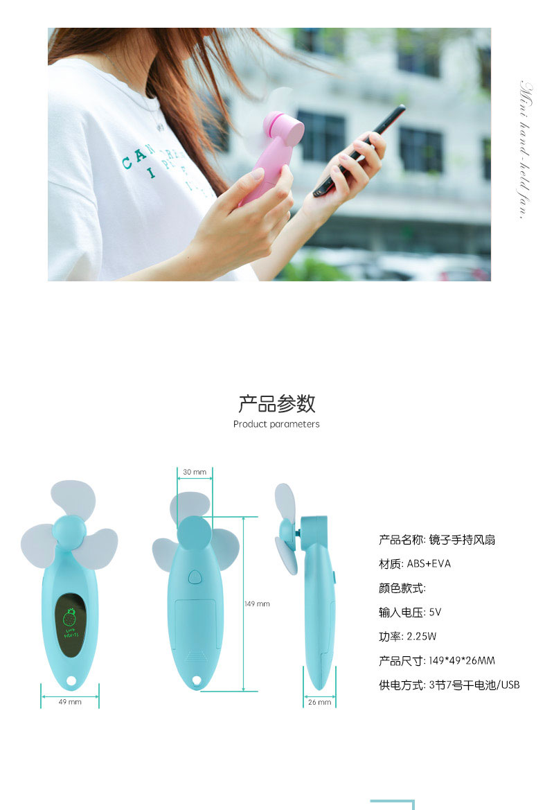 TYD-002 LED鏡子手持風(fēng)扇(A款）