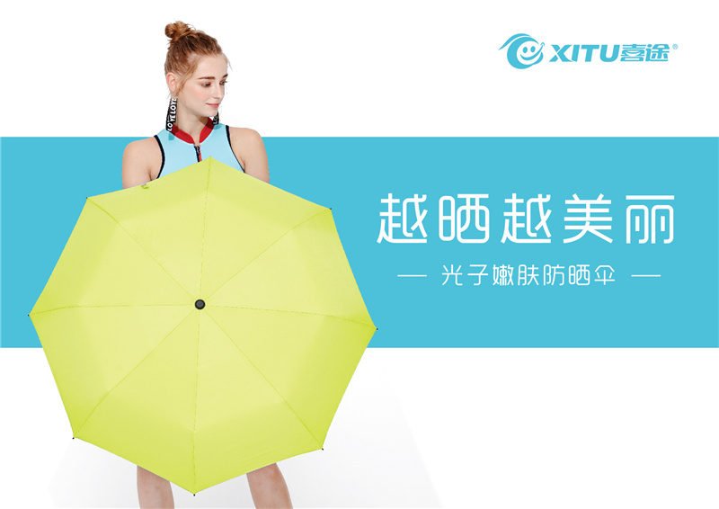 XT-1801光子嫩膚防曬傘