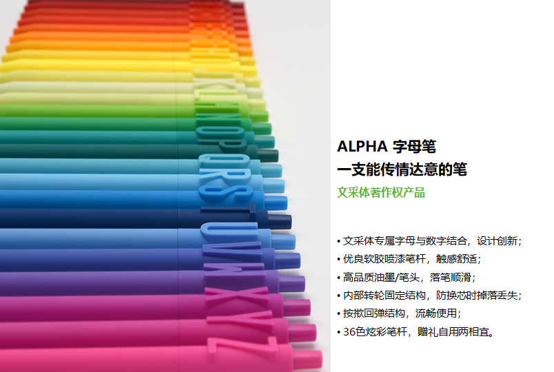 ALPHA 字母筆（單支）