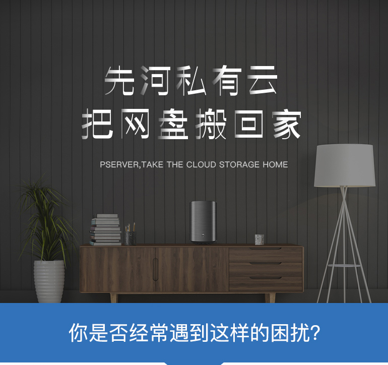 先河私有云網(wǎng)盤