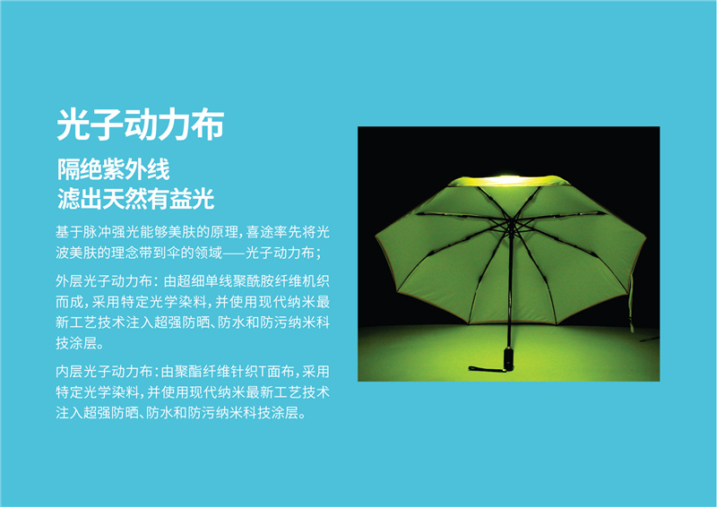 XT-1801光子嫩膚防曬傘