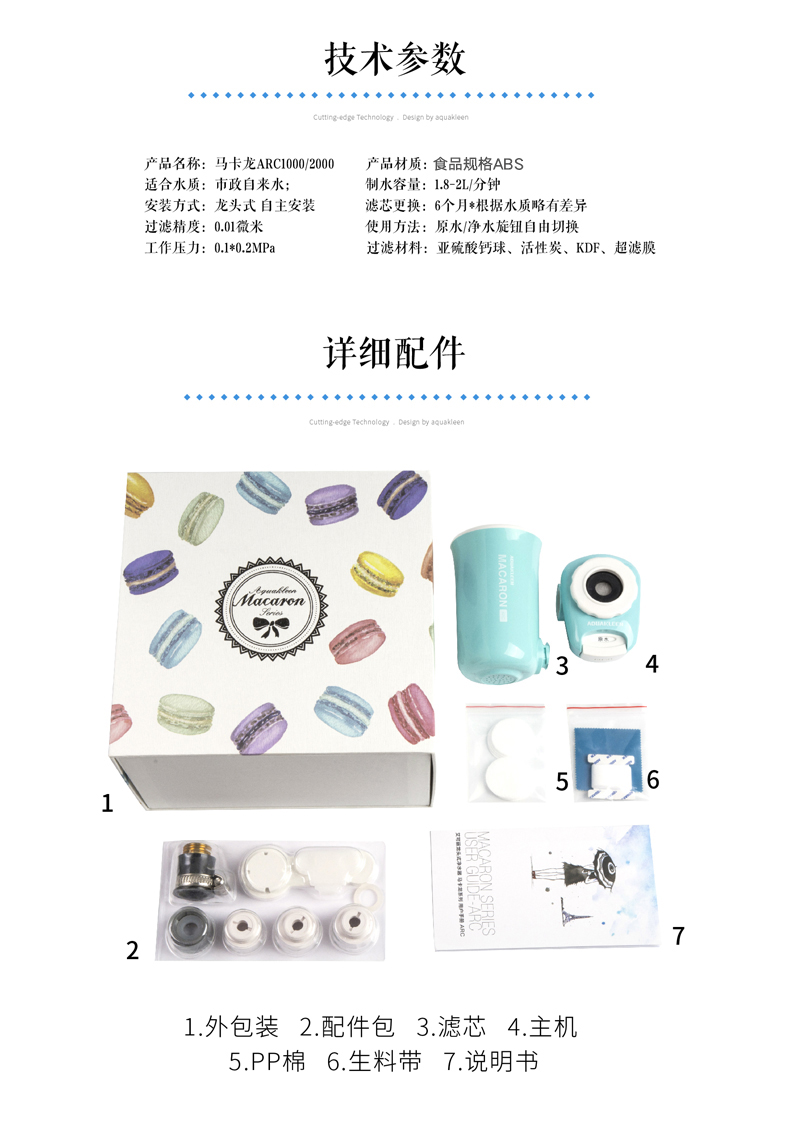 艾可麗（AQUAKLEEN ） 馬卡龍 水龍頭凈水器家用廚房直飲自來水過濾器超濾凈水機(jī)