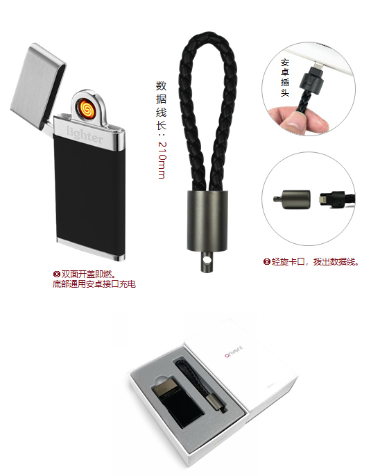 USB打火機(jī)、數(shù)據(jù)線鑰匙扣