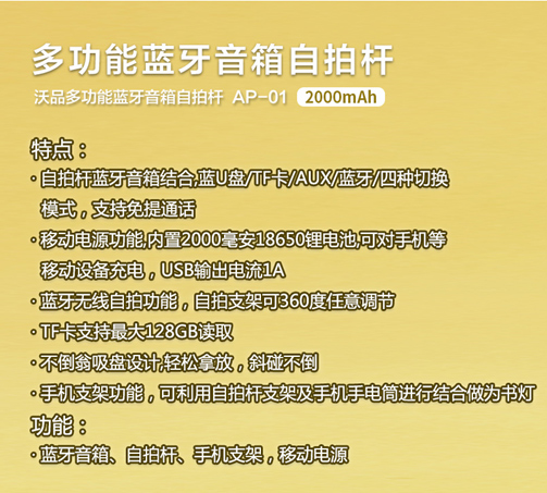 多功能藍(lán)牙音箱自拍桿