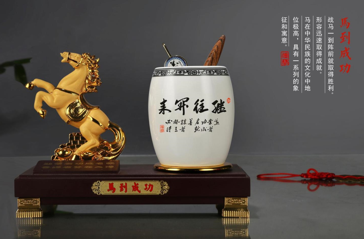 馬到成功文具臺(tái)
