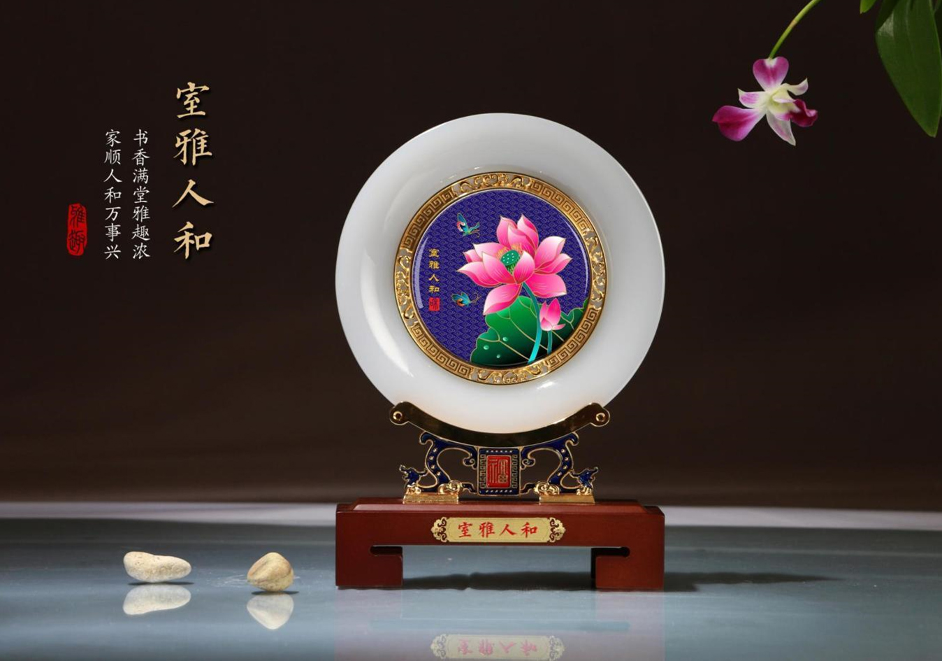 室雅人和景泰藍(lán)盤(pán)