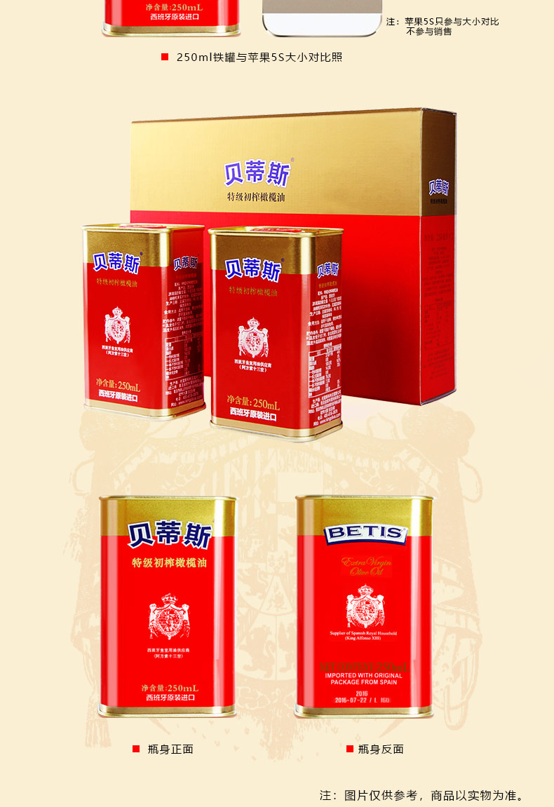 貝蒂斯特級(jí)初榨橄欖油250ML罐裝禮盒
