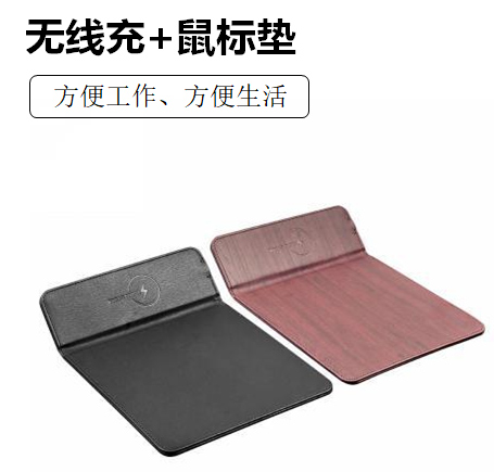 無線充+鼠標(biāo)墊
