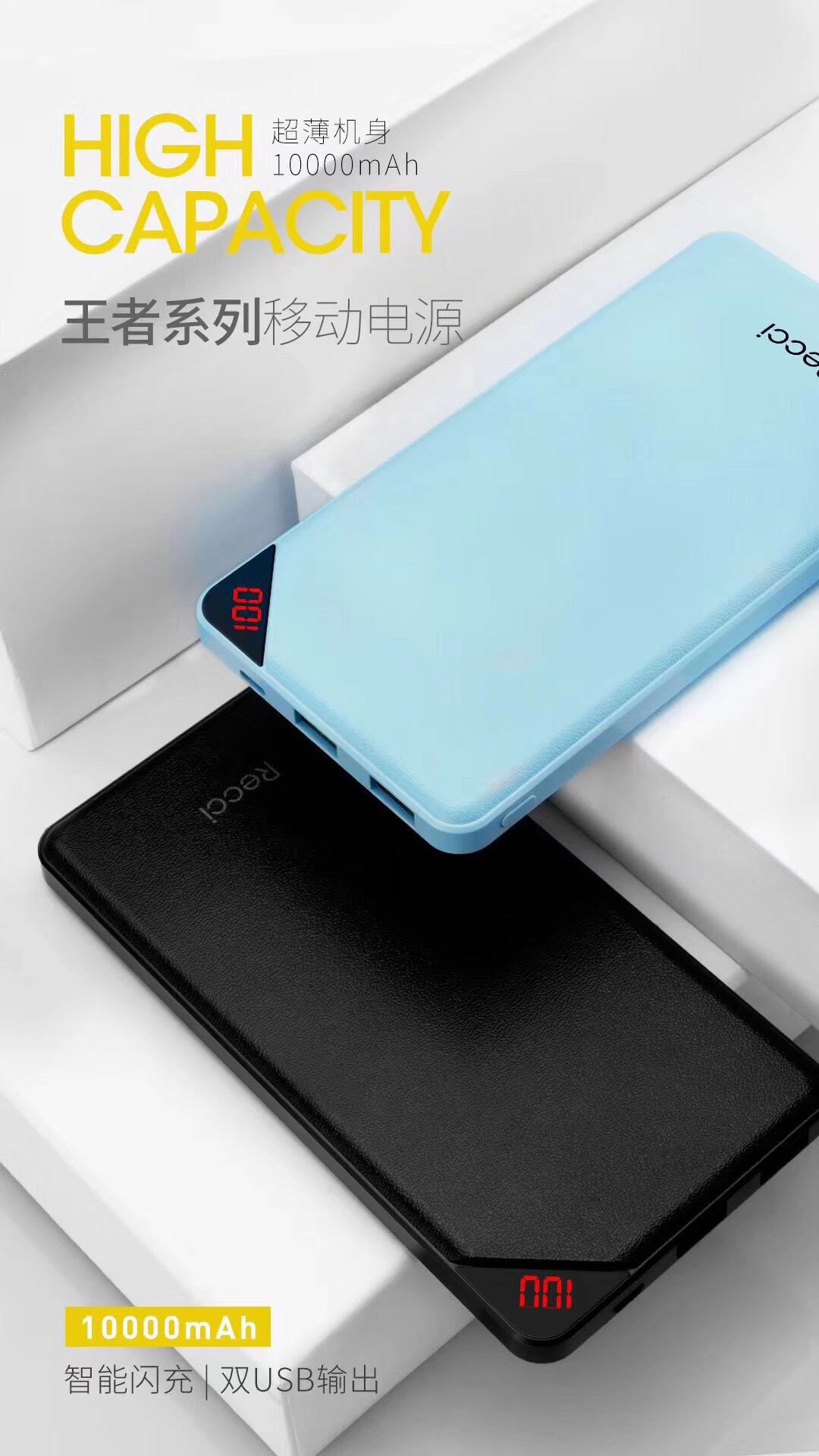 美能格新款-銳思Recci王者移動電源10000毫安