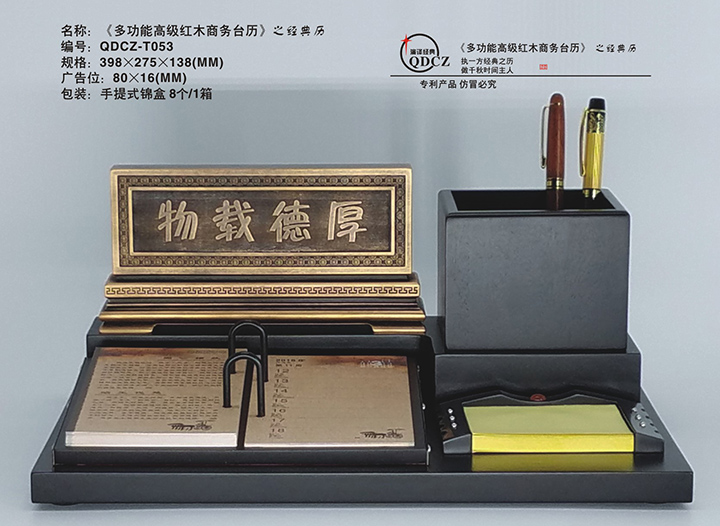 QDCZ-T053《單筆筒多功能旺財(cái)》商務(wù)臺(tái)歷