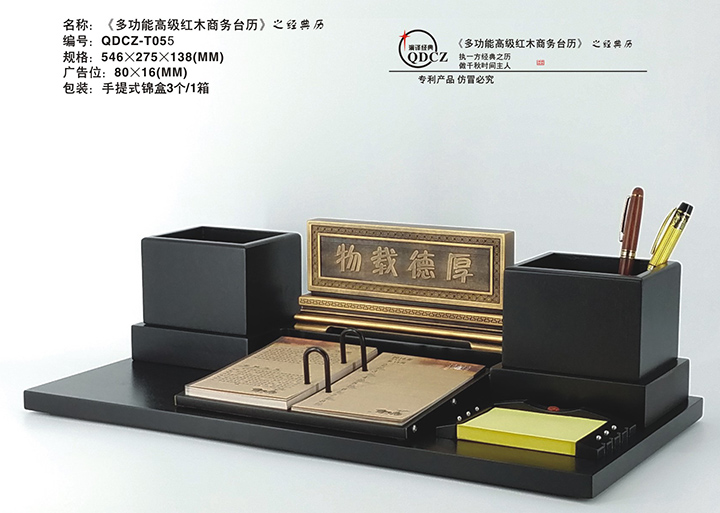 QDCZ-T055《雙筆筒多功能旺財》商務臺歷