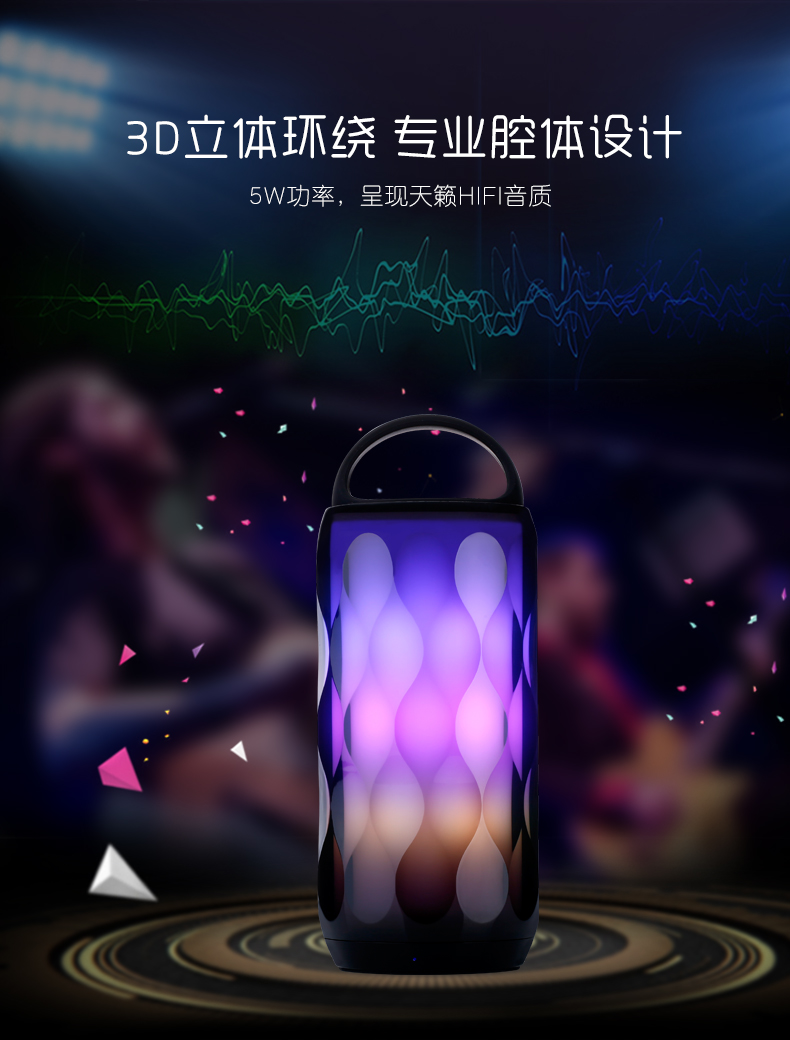 炫彩藍牙音響S-605
