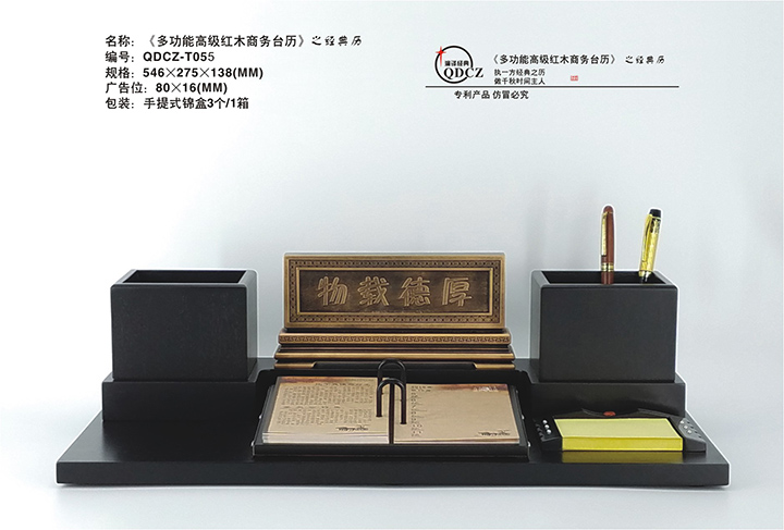 QDCZ-T055《雙筆筒多功能旺財》商務臺歷
