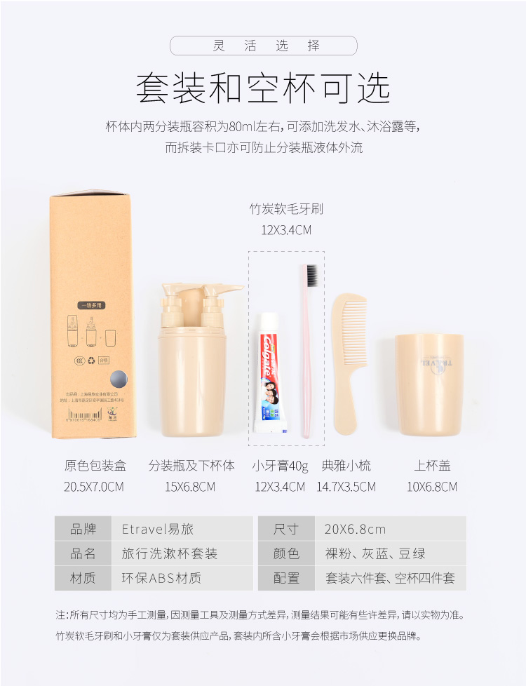 A07 簡(jiǎn)約旅行洗漱杯套裝