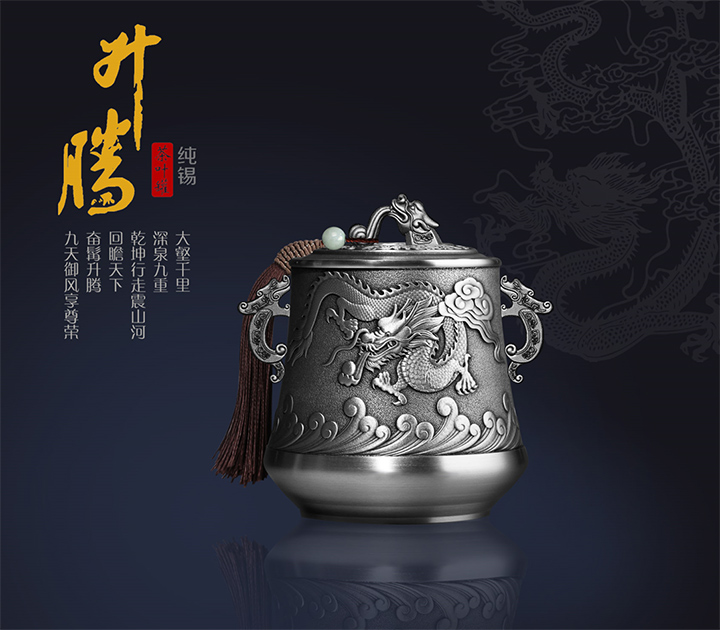 升騰 純錫茶葉罐