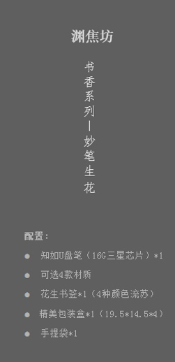 書(shū)香系列 U盤(pán)筆访芙、書(shū)簽
