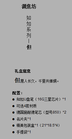 知知系列 U盤剩失、筆、名片盒