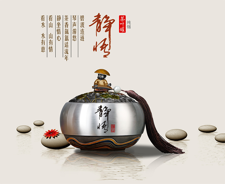 靜悟 純錫茶葉罐