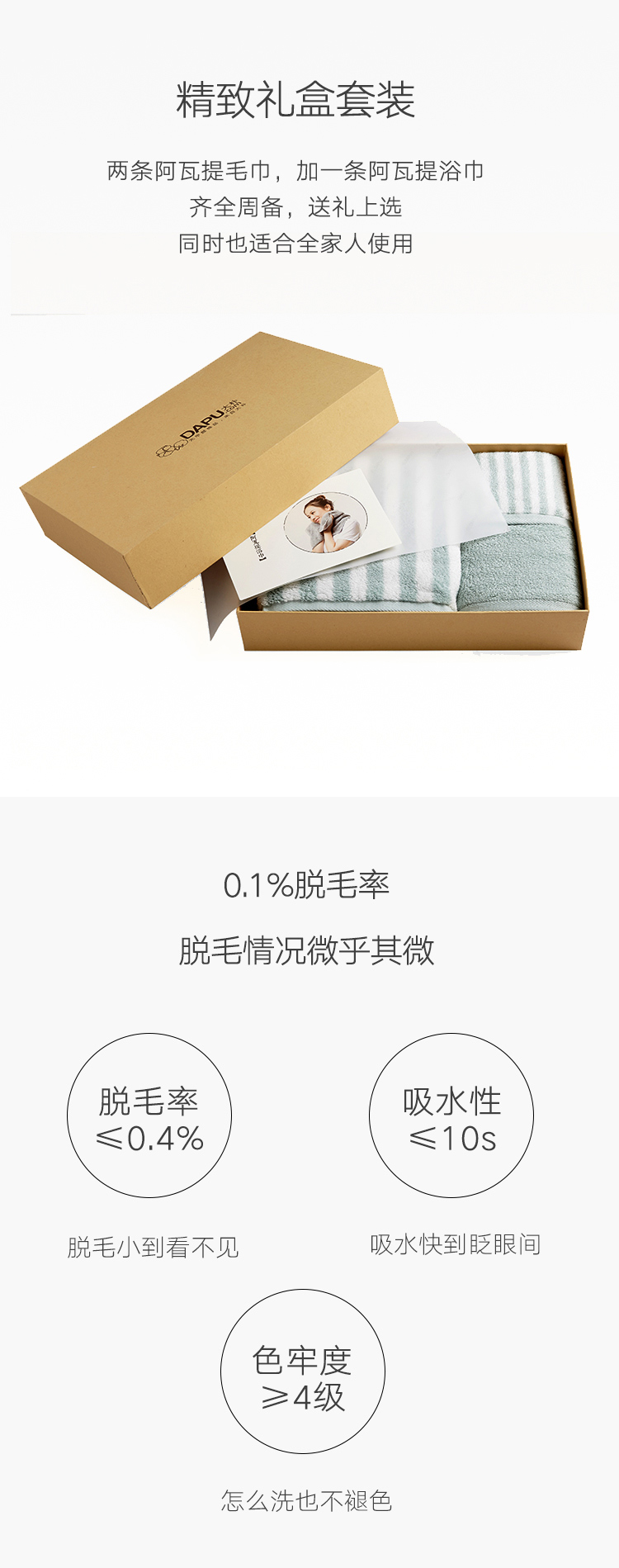 大樸 阿瓦提毛浴巾三件套