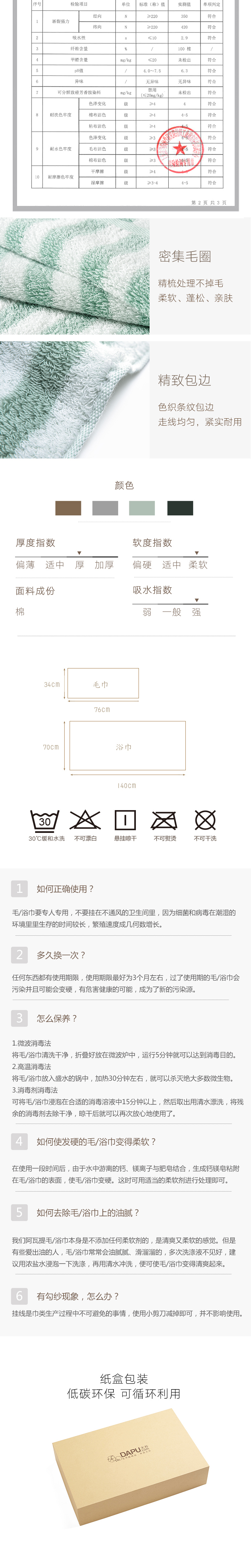 大樸 阿瓦提毛浴巾三件套