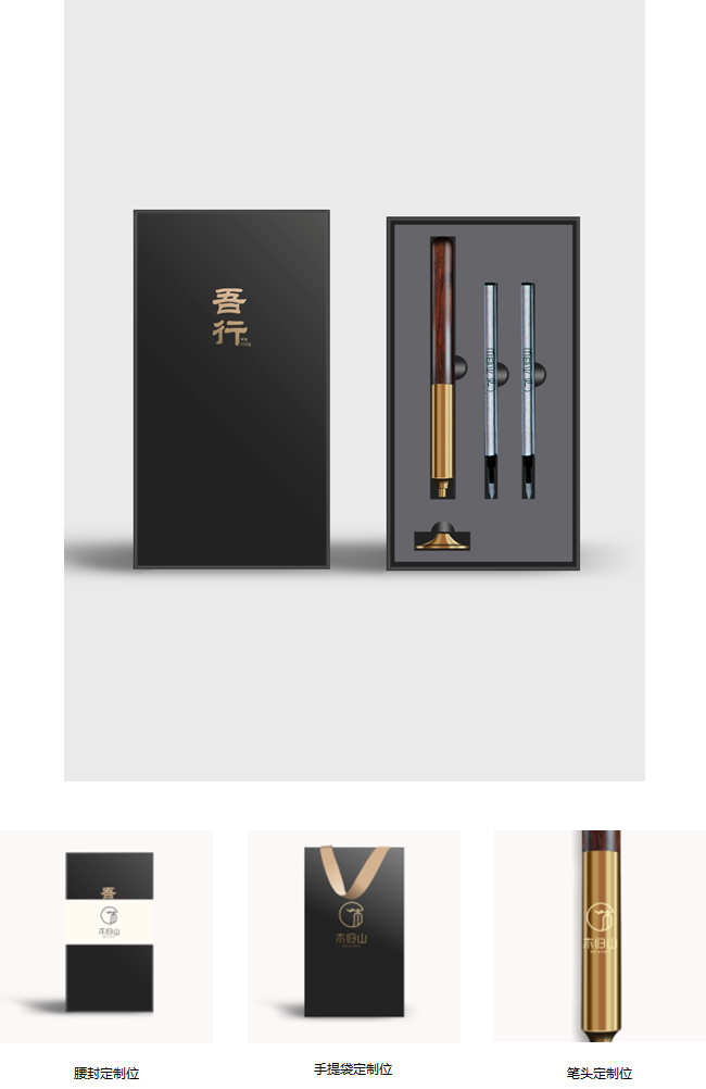 純手工 吾行單筆套裝