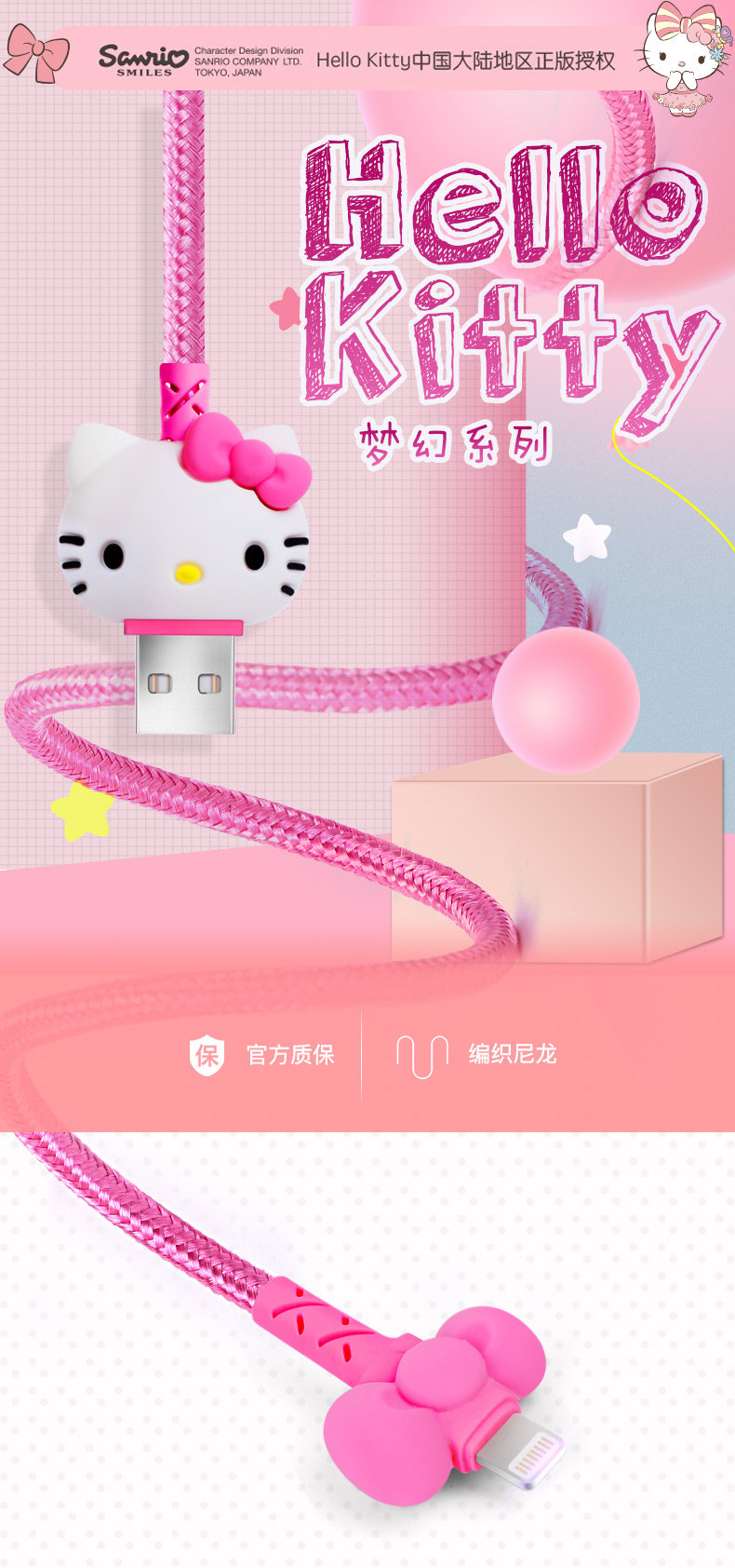 Hello Kitty  數(shù)據(jù)線Lightning 玲瓏系列-粉紅100cm